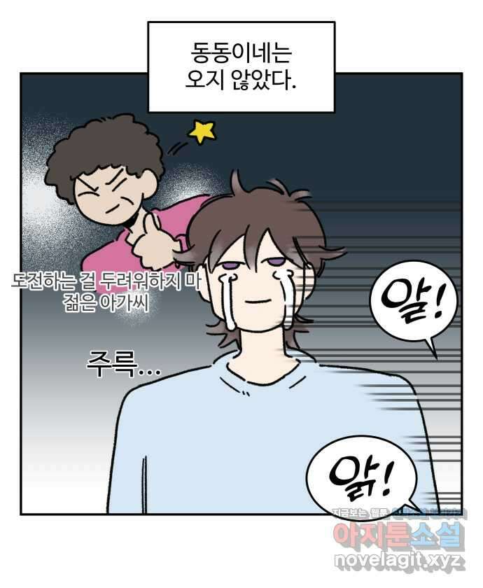 강아지는 멍멍하고 짖지 않아! 89화 - 봉사 활동을 하자! 1 12