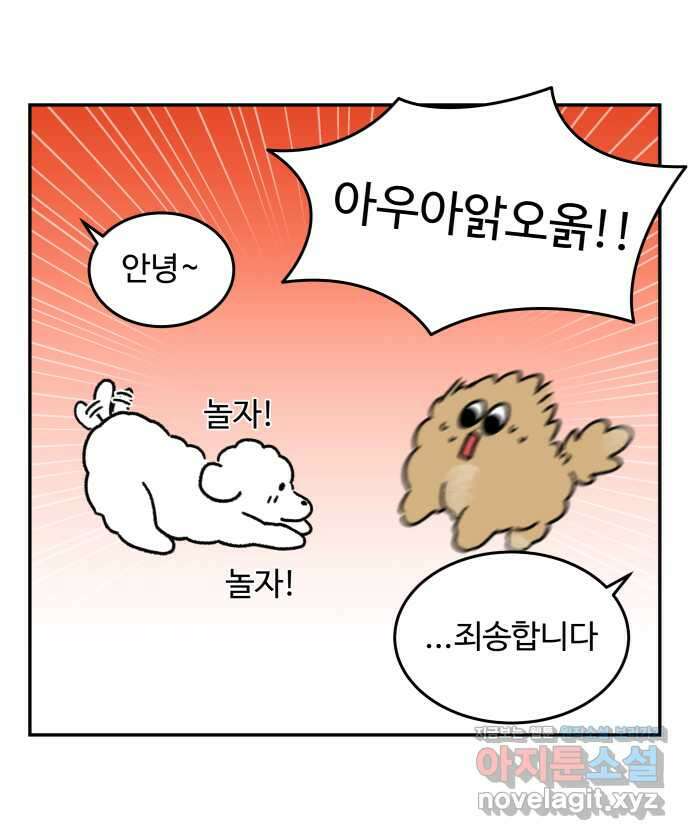 강아지는 멍멍하고 짖지 않아! 89화 - 봉사 활동을 하자! 1 13