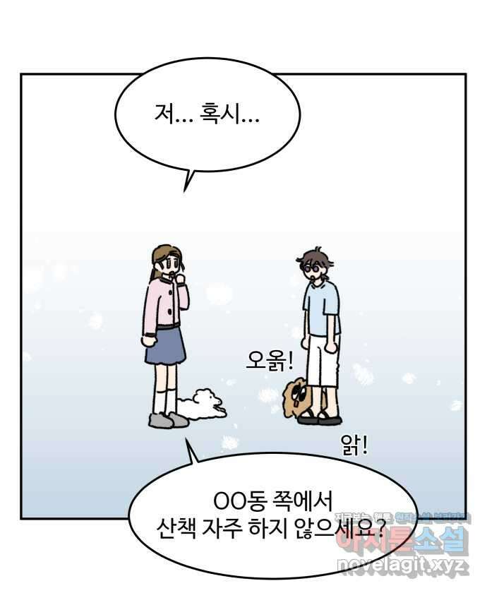 강아지는 멍멍하고 짖지 않아! 89화 - 봉사 활동을 하자! 1 14