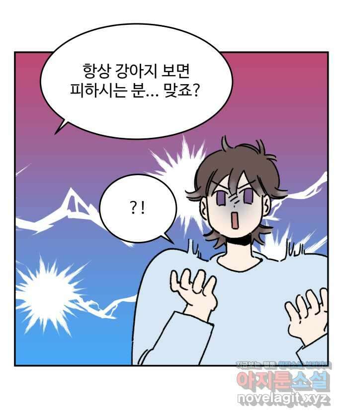 강아지는 멍멍하고 짖지 않아! 89화 - 봉사 활동을 하자! 1 15