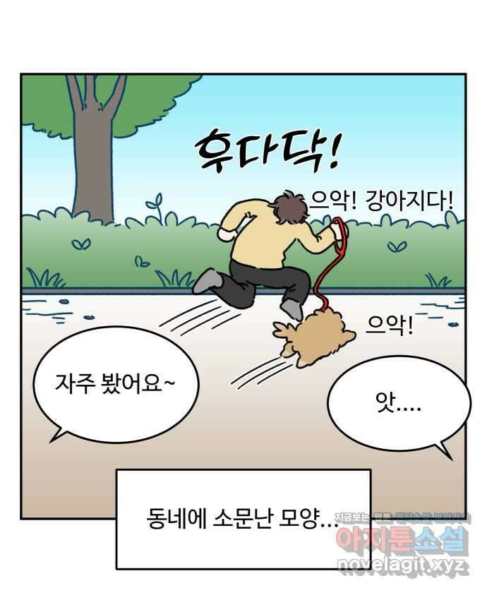 강아지는 멍멍하고 짖지 않아! 89화 - 봉사 활동을 하자! 1 16