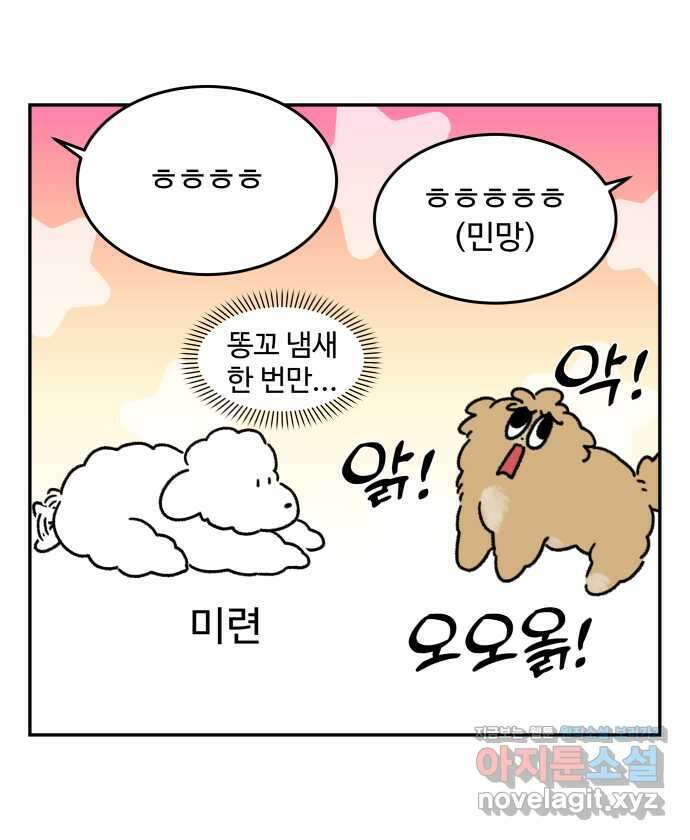 강아지는 멍멍하고 짖지 않아! 89화 - 봉사 활동을 하자! 1 17