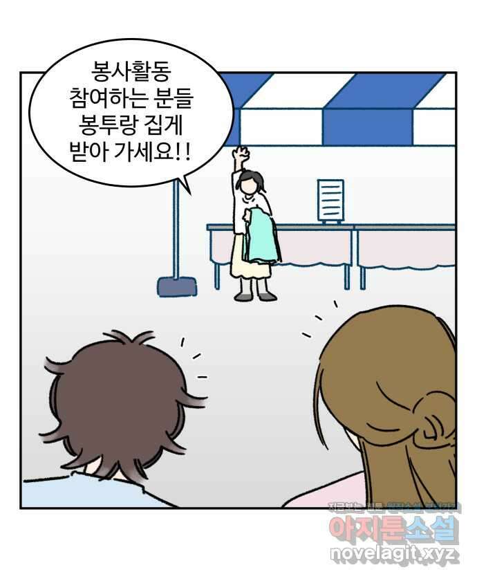 강아지는 멍멍하고 짖지 않아! 89화 - 봉사 활동을 하자! 1 18
