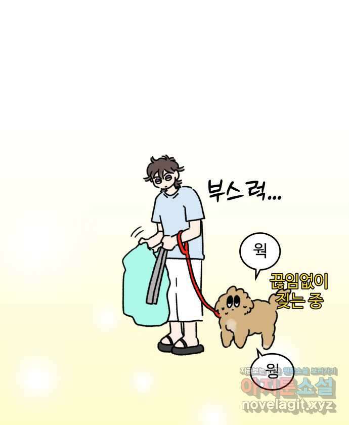 강아지는 멍멍하고 짖지 않아! 89화 - 봉사 활동을 하자! 1 19