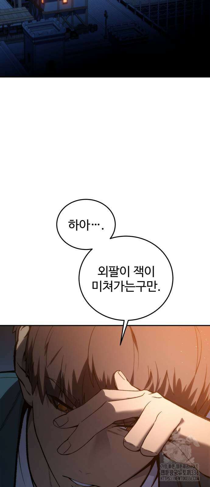 별을 품은 소드마스터 39화 2