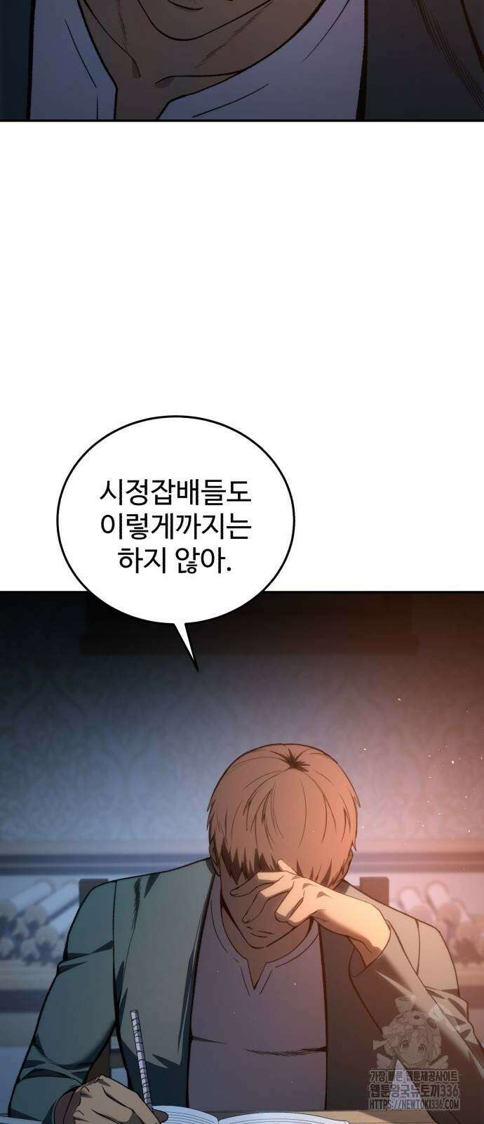 별을 품은 소드마스터 39화 3
