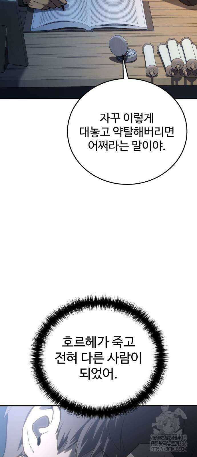 별을 품은 소드마스터 39화 4