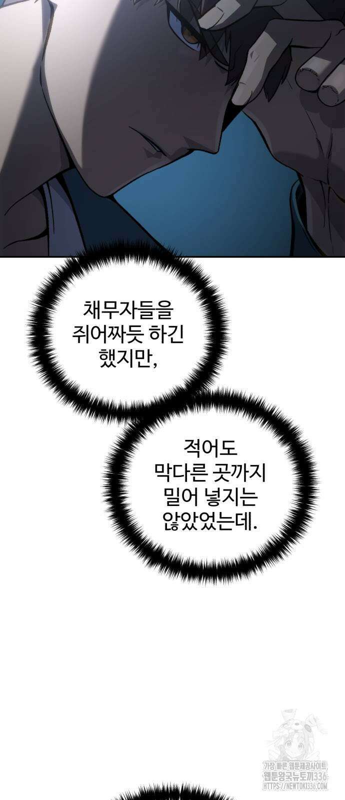 별을 품은 소드마스터 39화 5