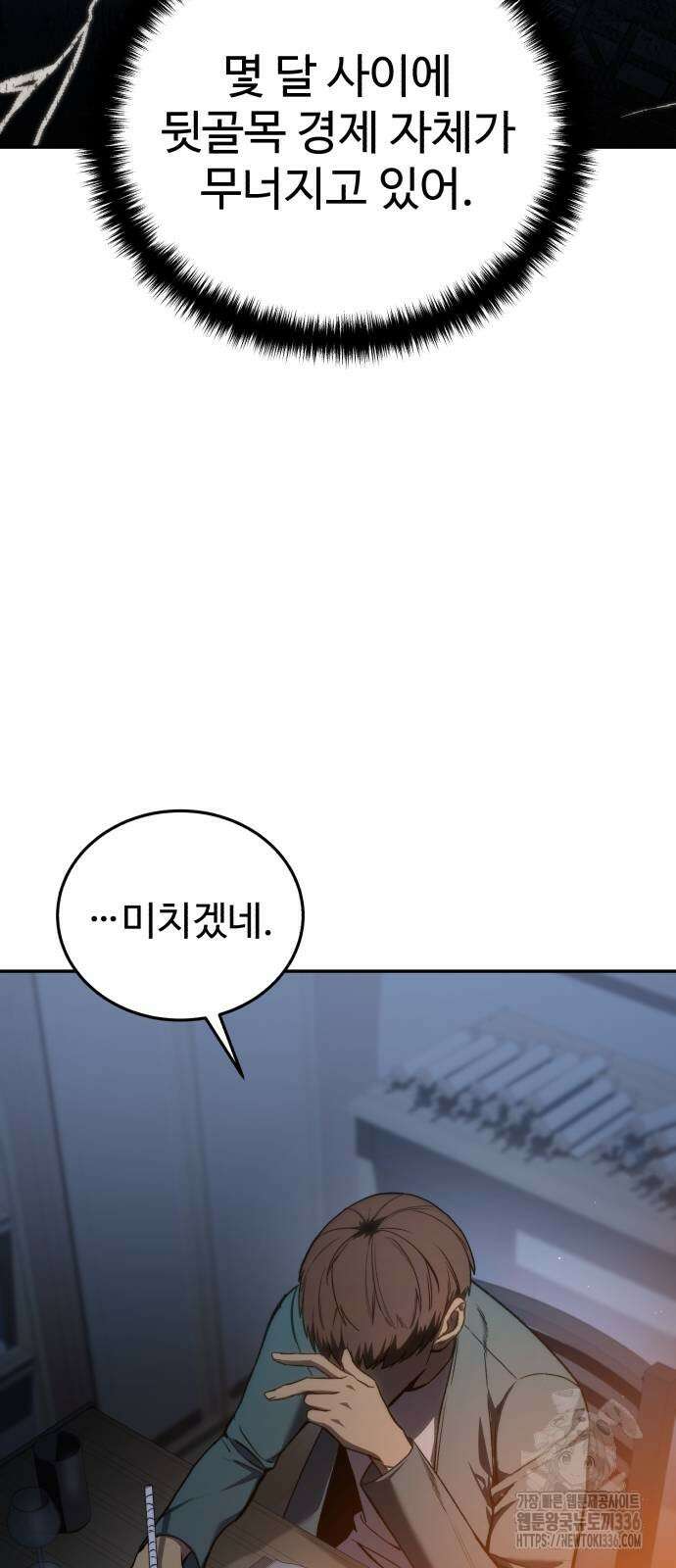 별을 품은 소드마스터 39화 7