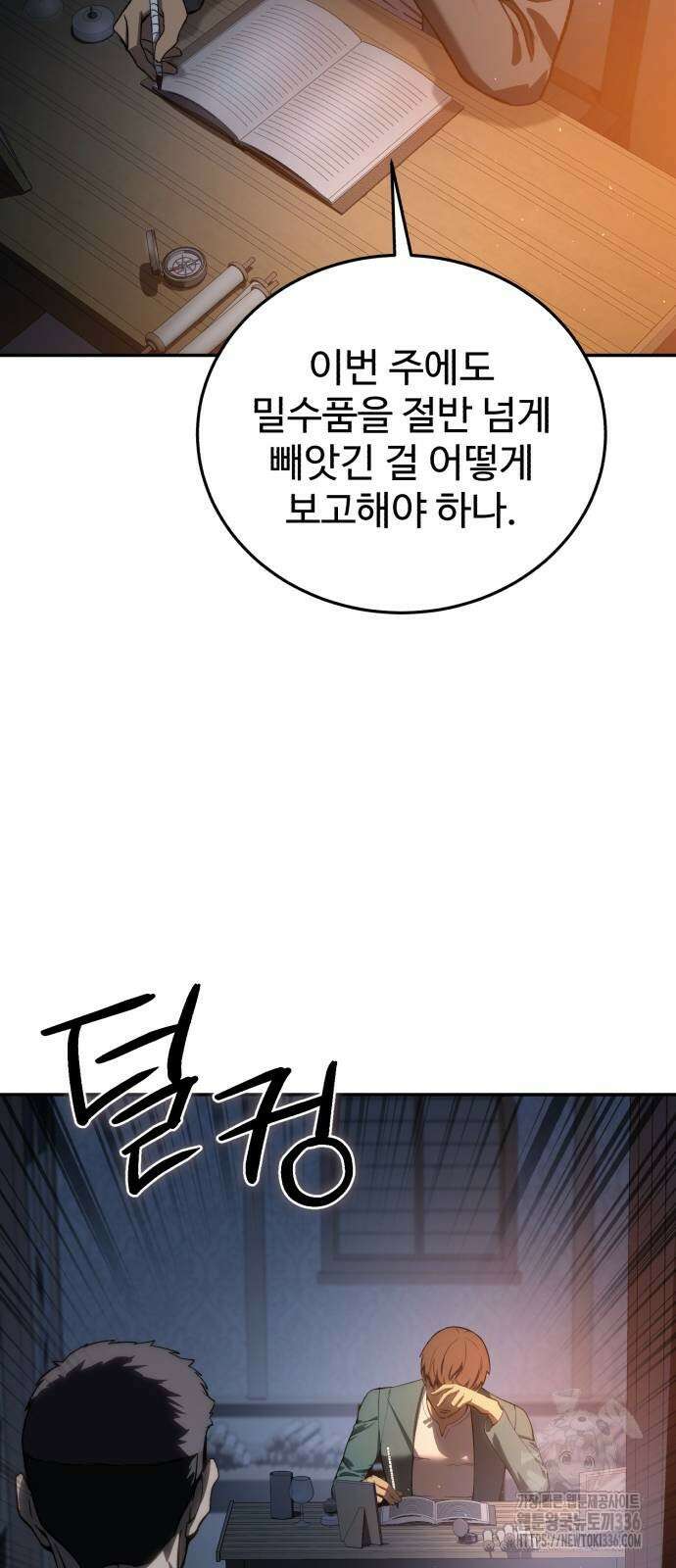 별을 품은 소드마스터 39화 8