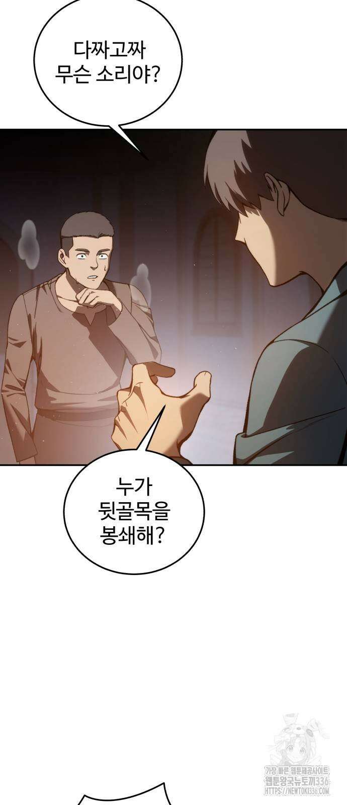 별을 품은 소드마스터 39화 10
