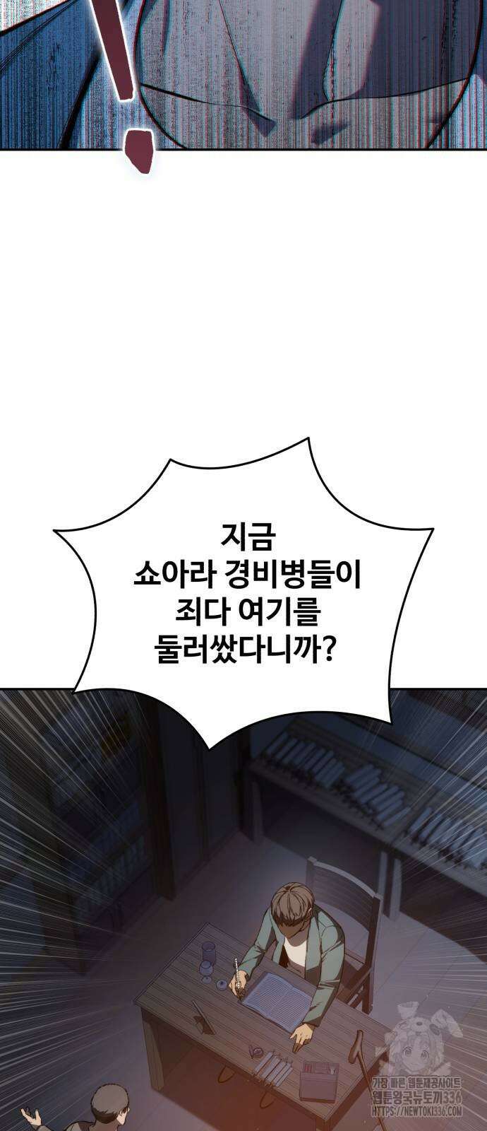 별을 품은 소드마스터 39화 12