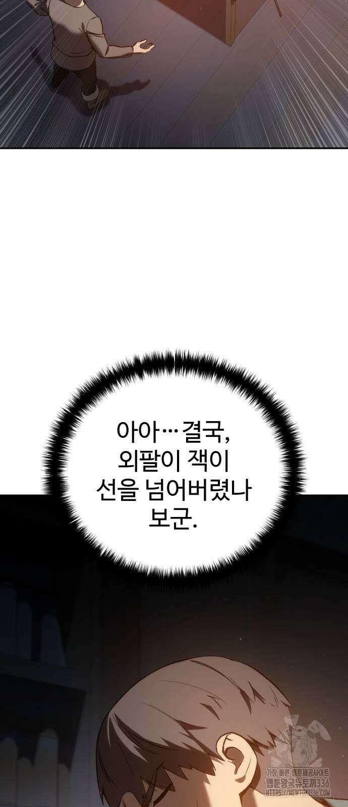 별을 품은 소드마스터 39화 13