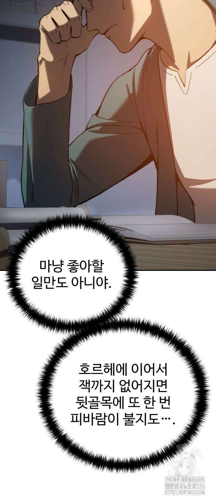 별을 품은 소드마스터 39화 14