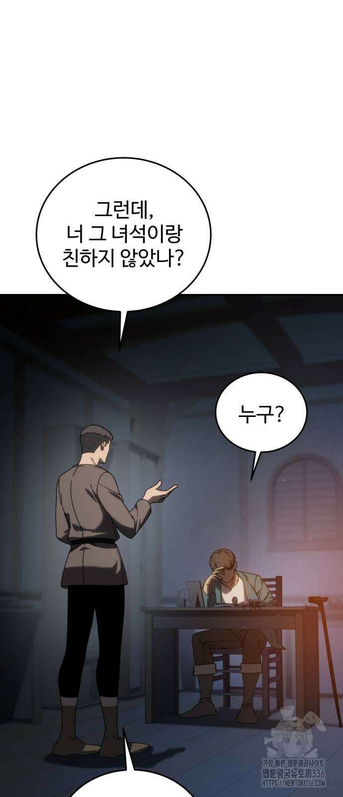 별을 품은 소드마스터 39화 15