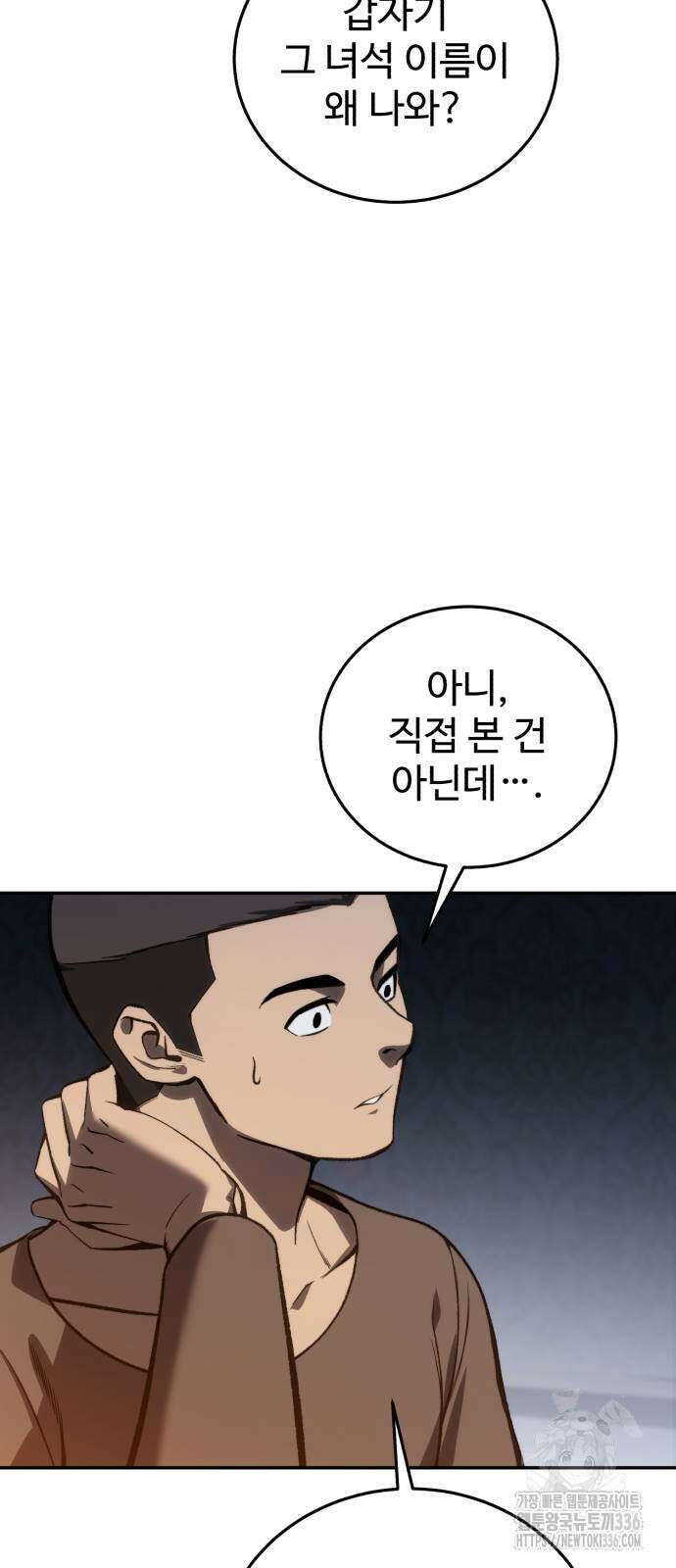 별을 품은 소드마스터 39화 17