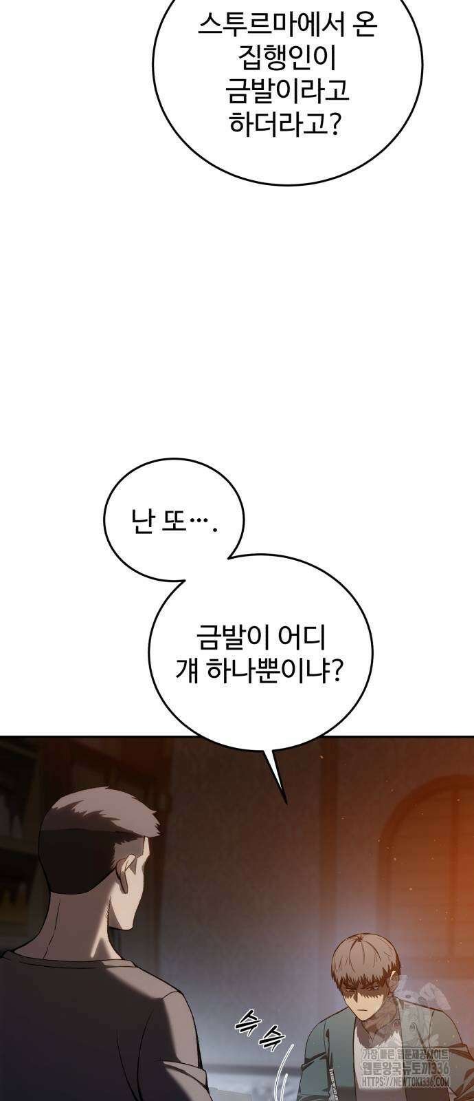 별을 품은 소드마스터 39화 18