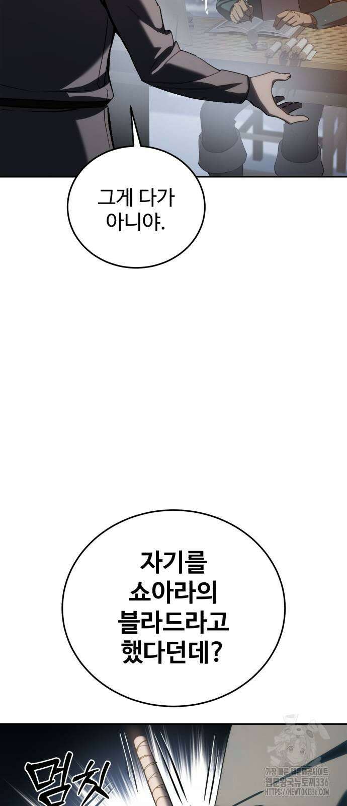 별을 품은 소드마스터 39화 19