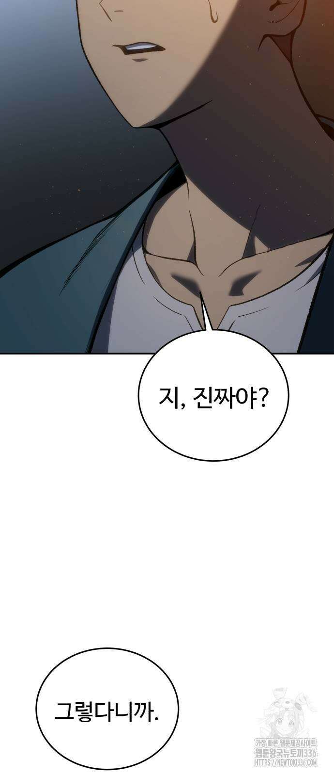 별을 품은 소드마스터 39화 21