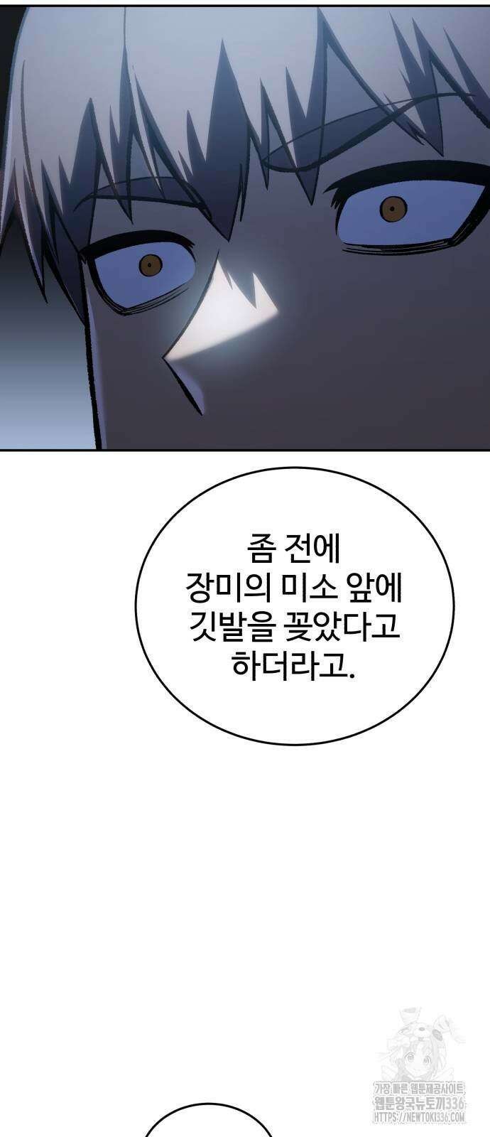 별을 품은 소드마스터 39화 22