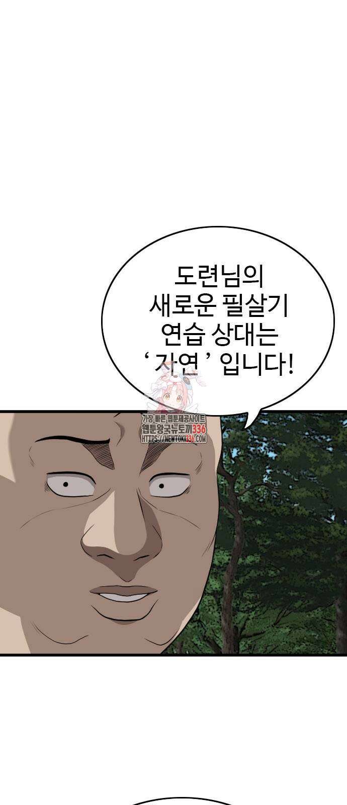 나쁜사람 199화 1