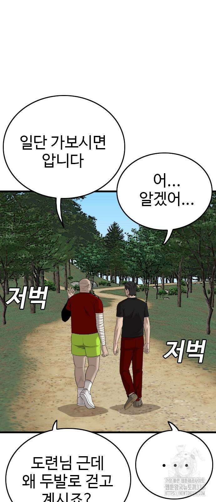 나쁜사람 199화 3