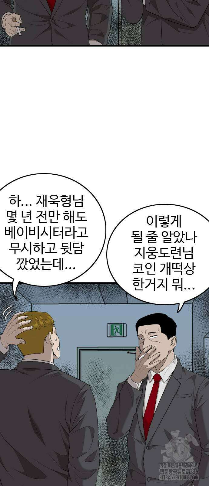 나쁜사람 199화 8