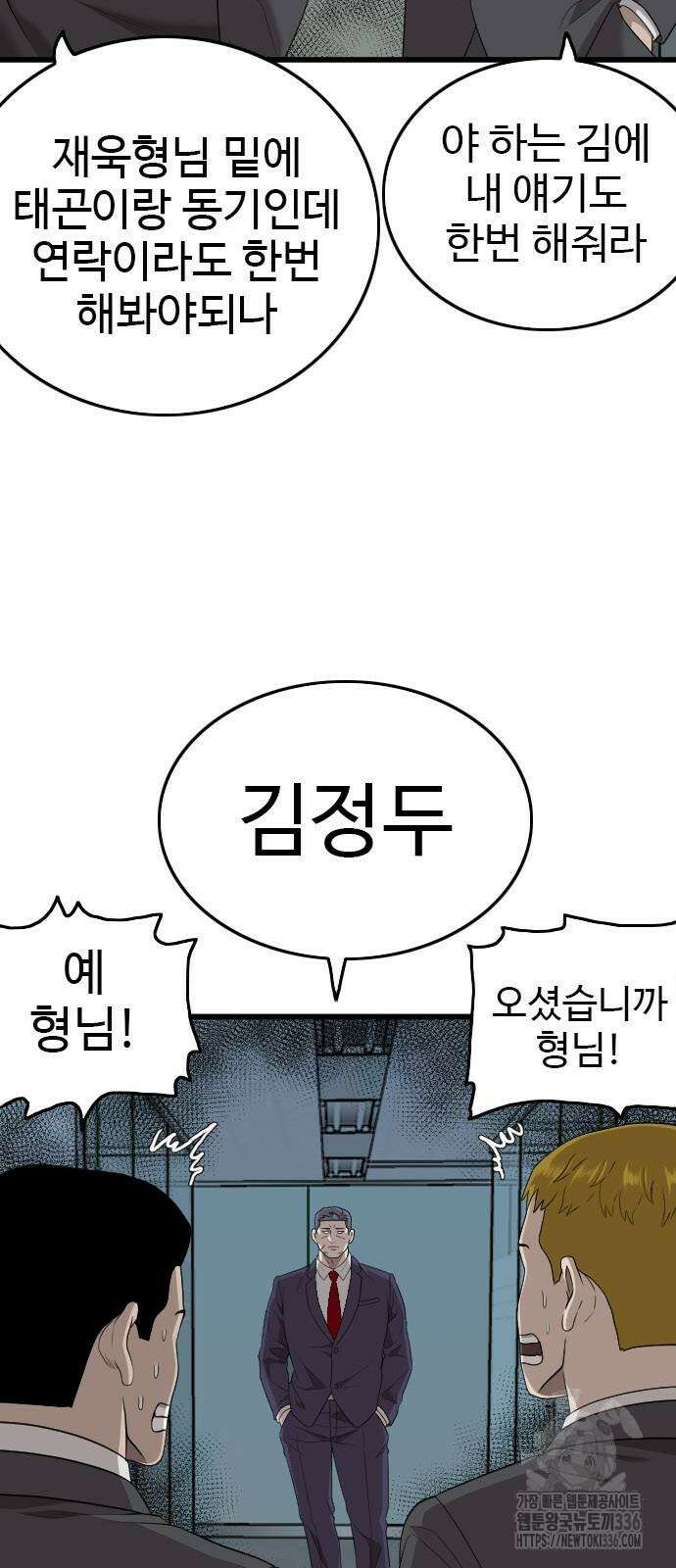나쁜사람 199화 9