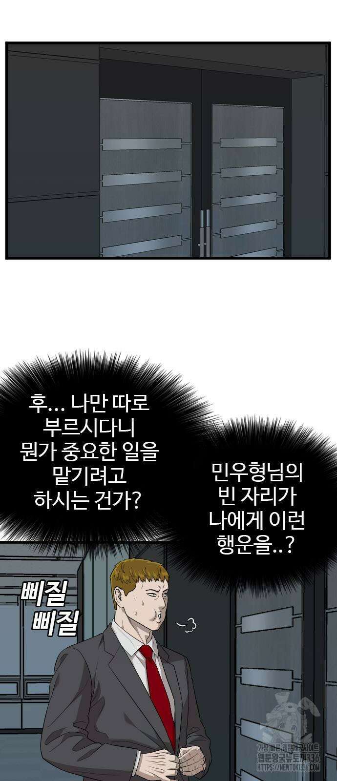 나쁜사람 199화 15
