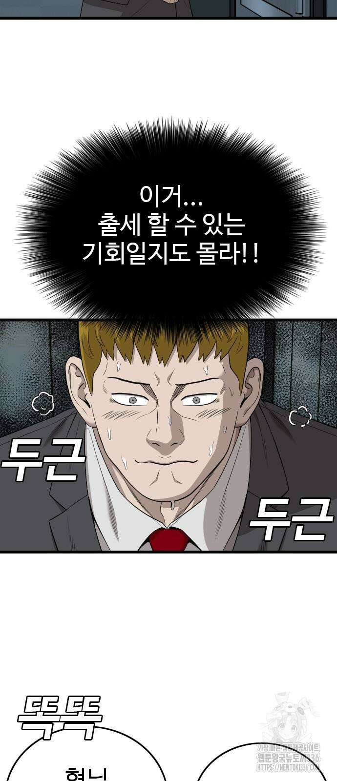 나쁜사람 199화 16