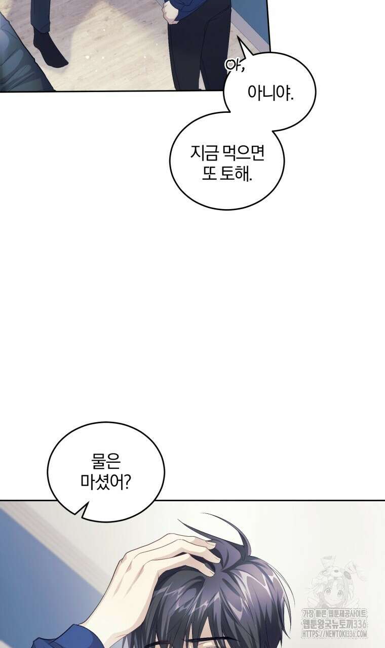 스타스트럭 41화 7