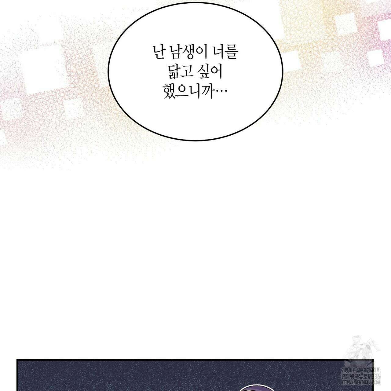 메리 마블링 78화 2