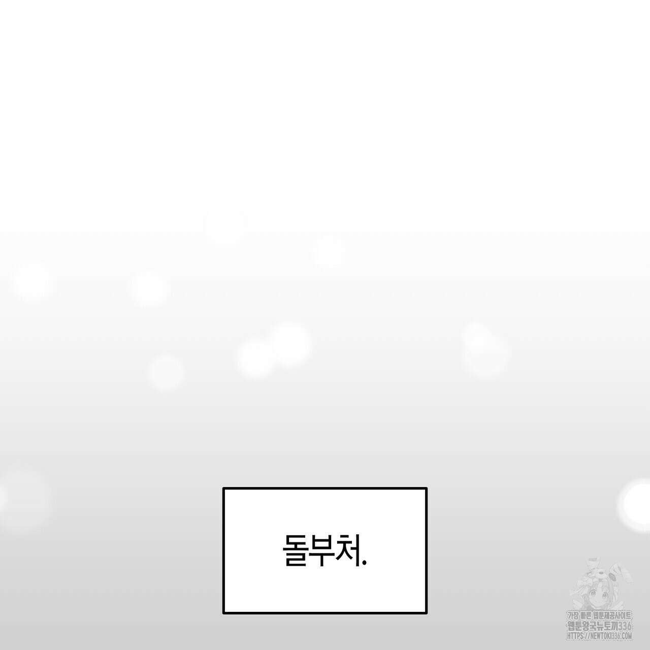메리 마블링 78화 11