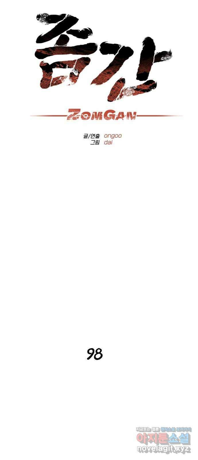 좀간 98화 7