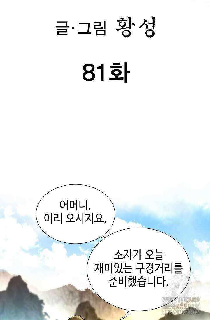 무쌍 81화 2