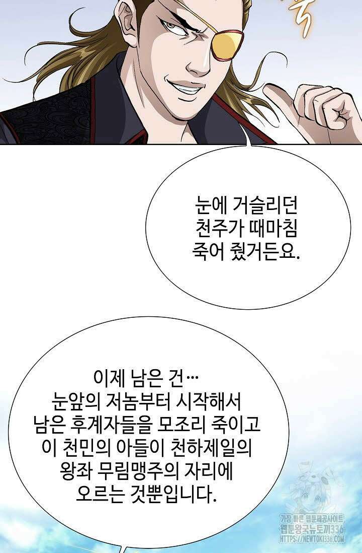 무쌍 81화 8
