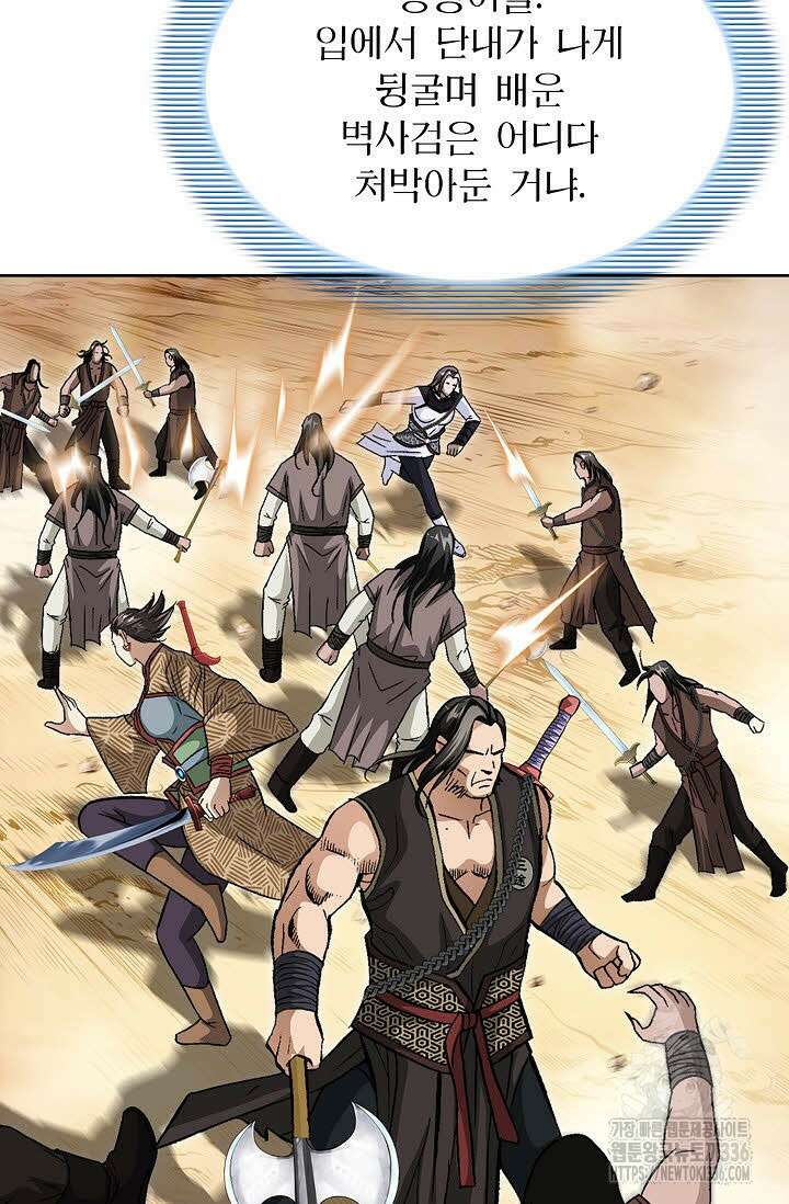 무쌍 81화 12