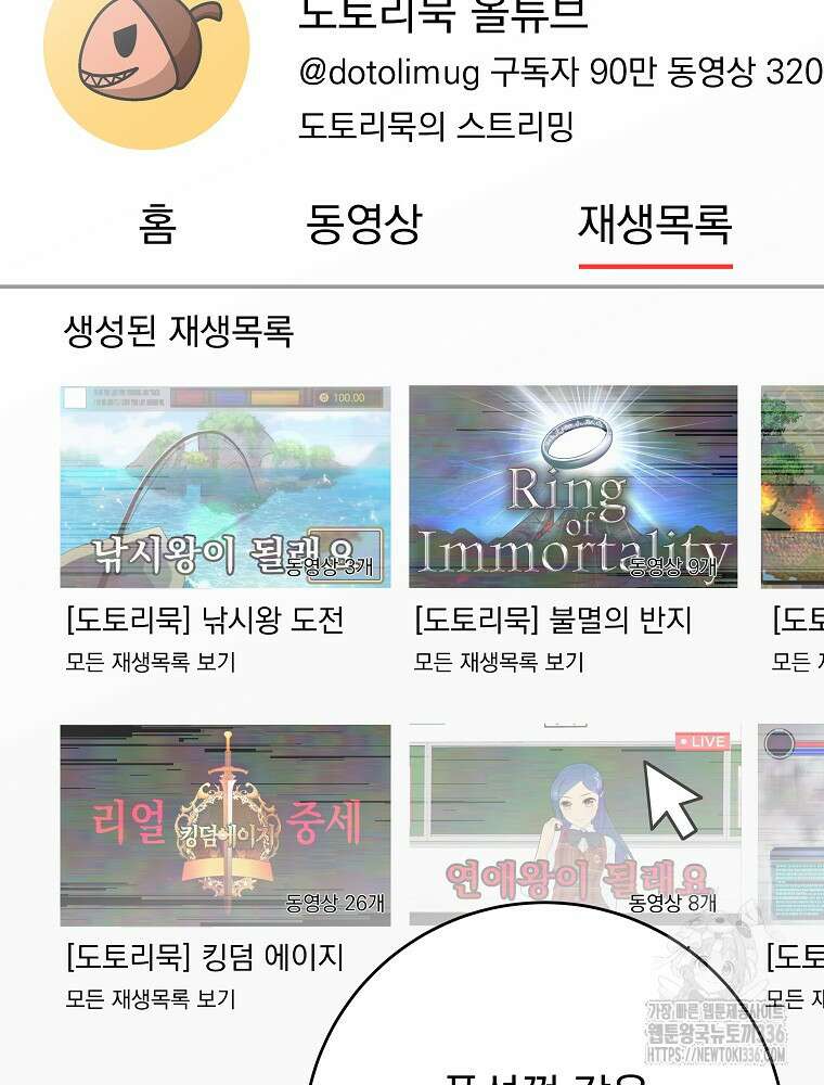 천재 궁수의 스트리밍 7화 2