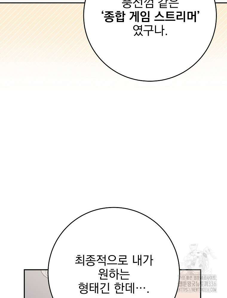 천재 궁수의 스트리밍 7화 3