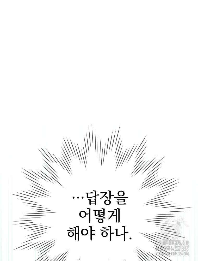 천재 궁수의 스트리밍 7화 5