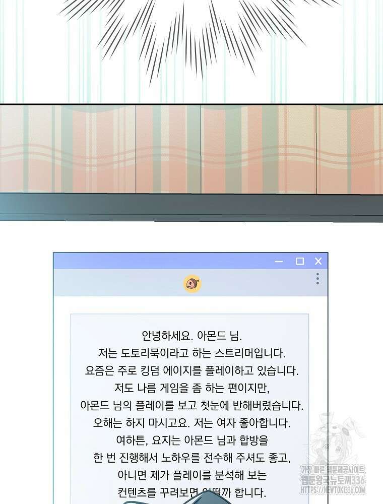 천재 궁수의 스트리밍 7화 6
