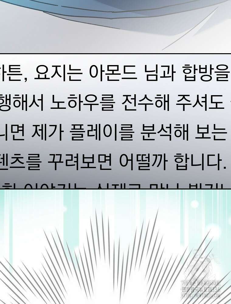 천재 궁수의 스트리밍 7화 8