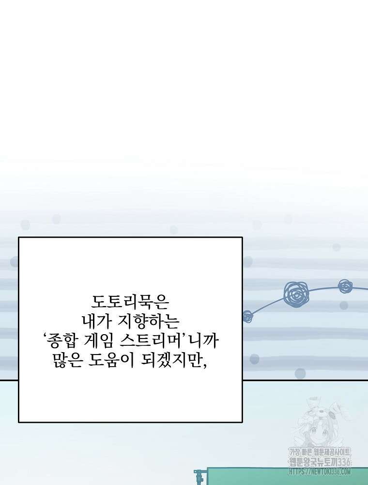 천재 궁수의 스트리밍 7화 13