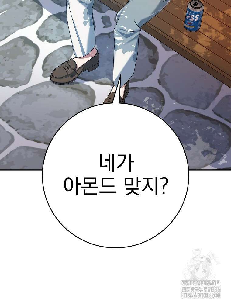천재 궁수의 스트리밍 7화 22