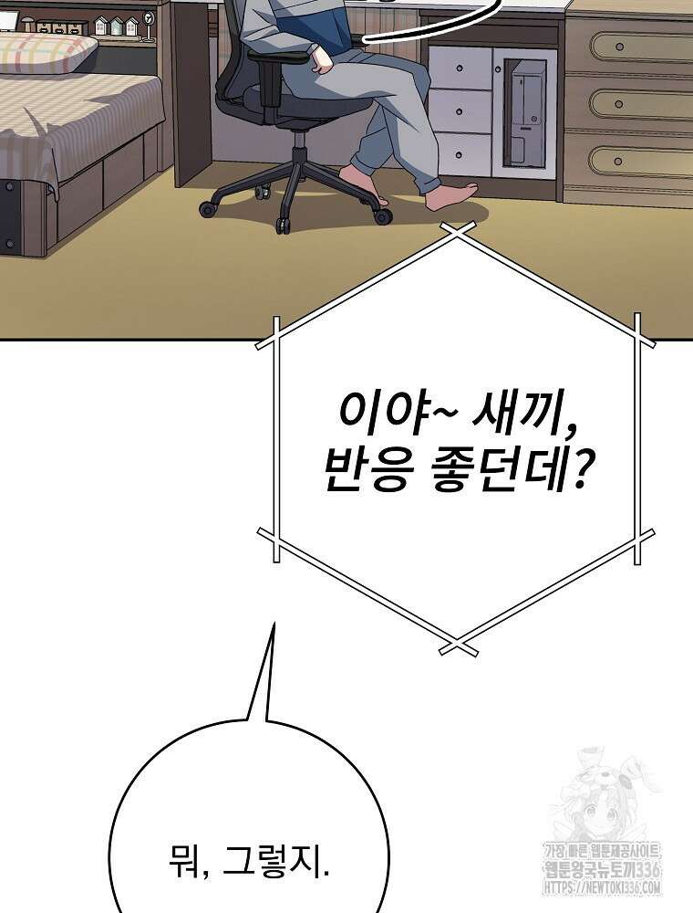 천재 궁수의 스트리밍 7화 24