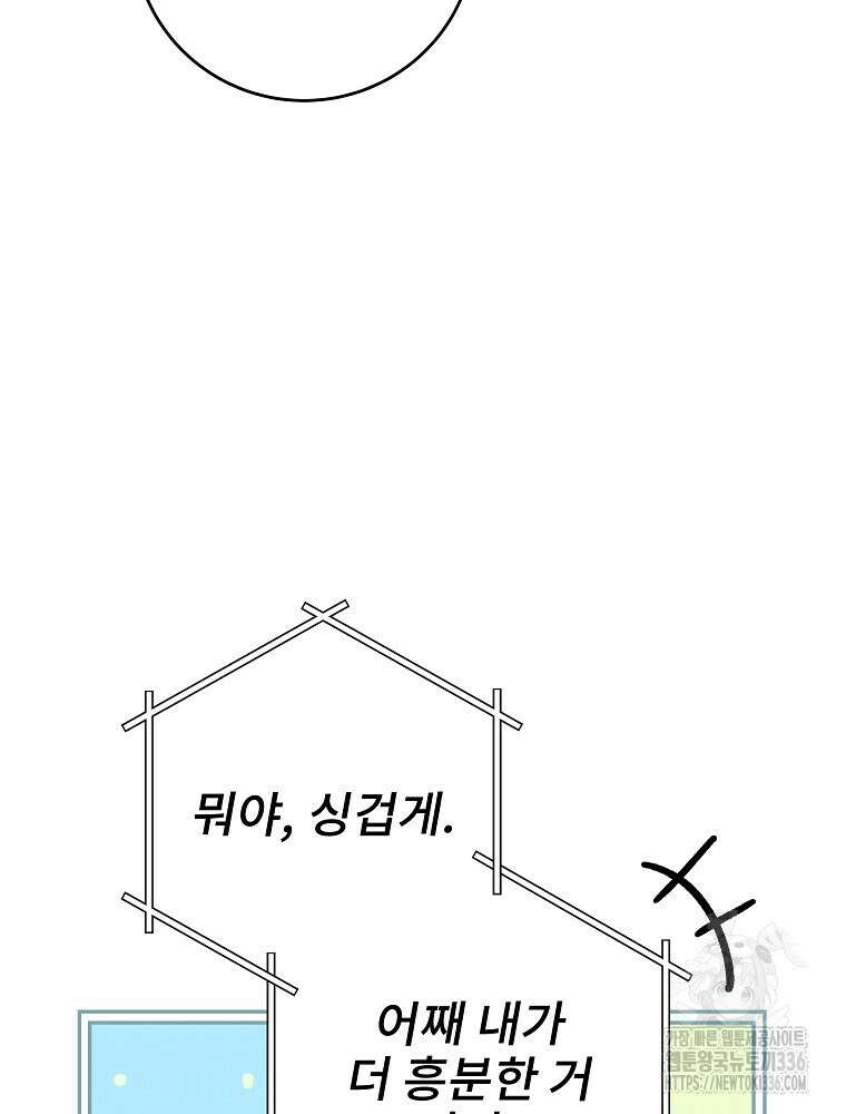 천재 궁수의 스트리밍 7화 25