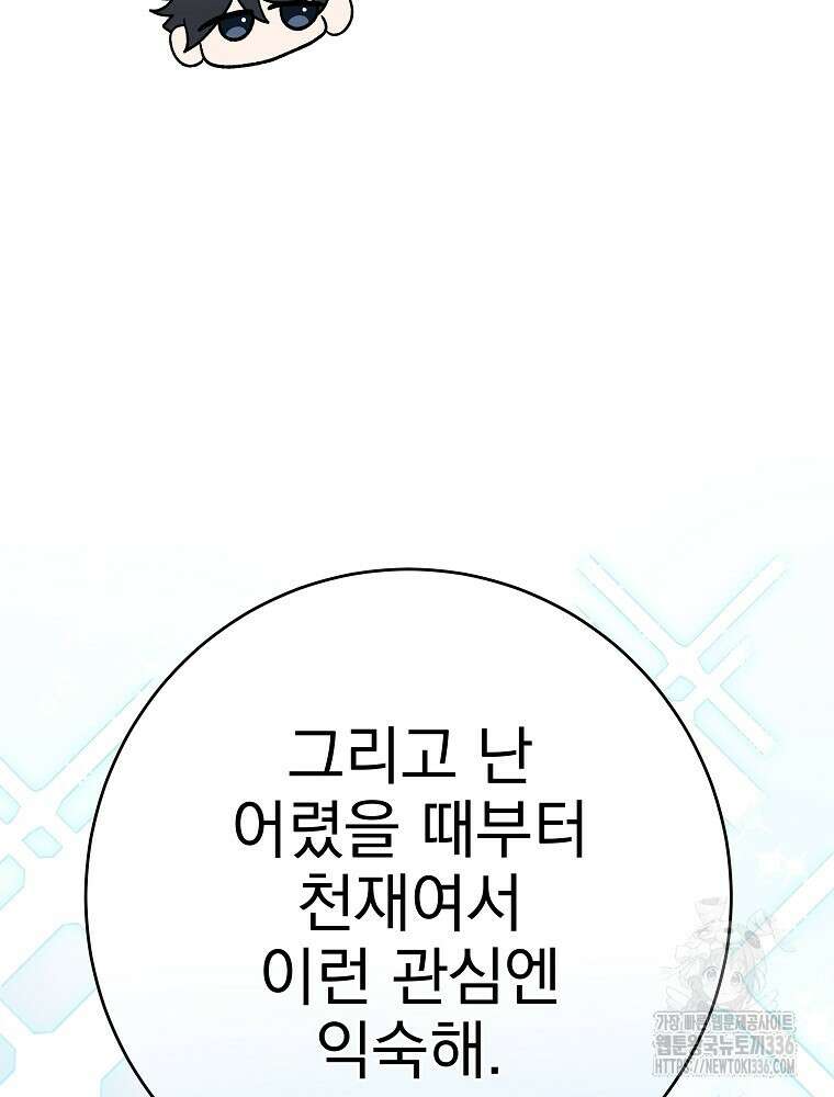 천재 궁수의 스트리밍 7화 27