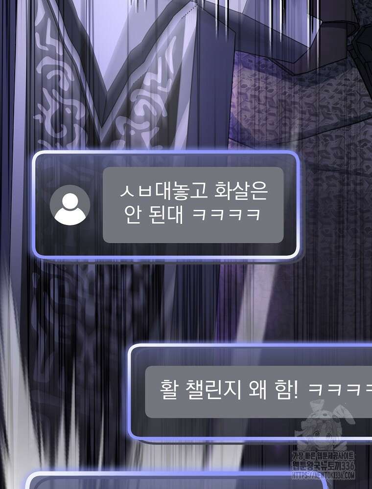 천재 궁수의 스트리밍 17화 10