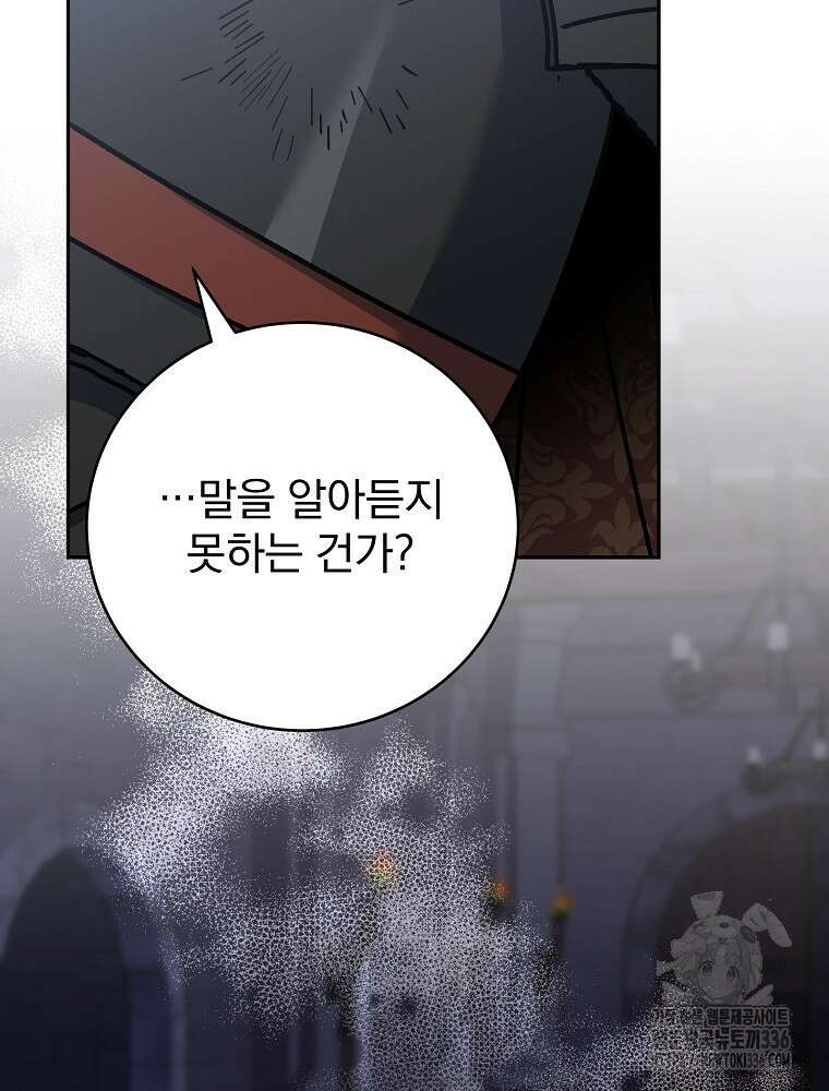 천재 궁수의 스트리밍 17화 16
