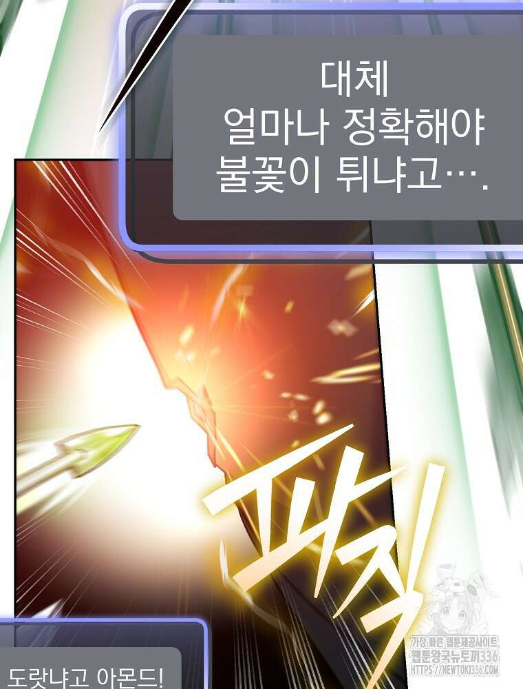 천재 궁수의 스트리밍 17화 39